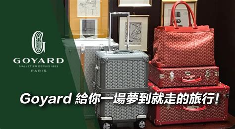 Goyard——給你一場夢到就走的旅行！ 